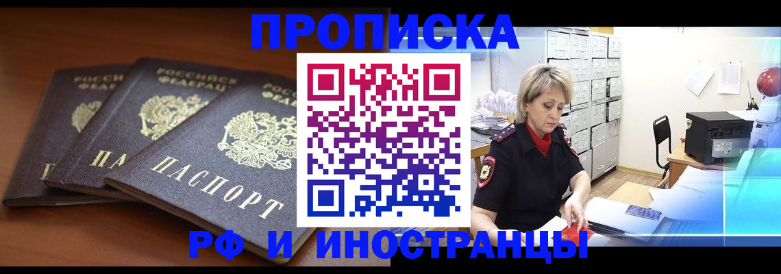 купить прописку в Соликамске